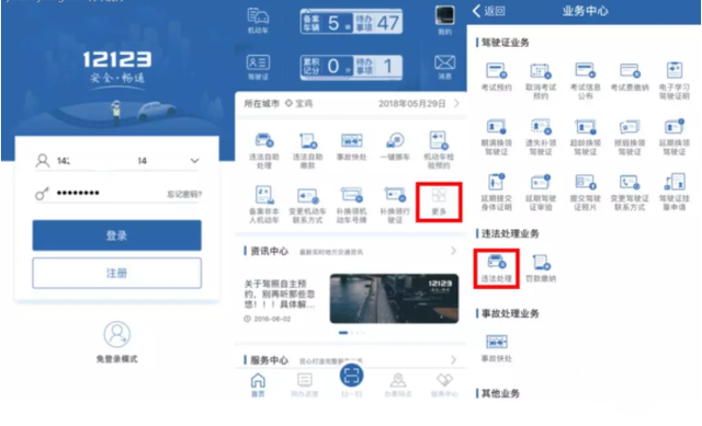 网上处理违章扣分,交管12123来帮忙