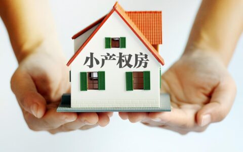 民法典中在城市买小产权房合同有效吗