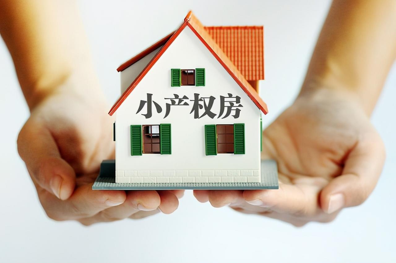 民法典中在城市买小产权房合同有效吗