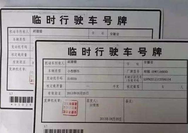 临时车牌出现违章，应该如何处理