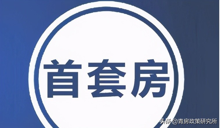 重庆购房:首套房界定?首付额度?公积金贷款?外地人落户政策?