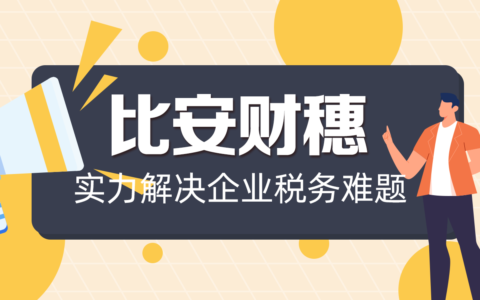 企业所得税如何规避及企业合理规避企业所得税