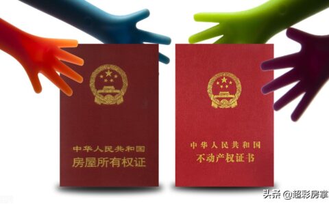 房产证与不动产权证都有哪些区别？