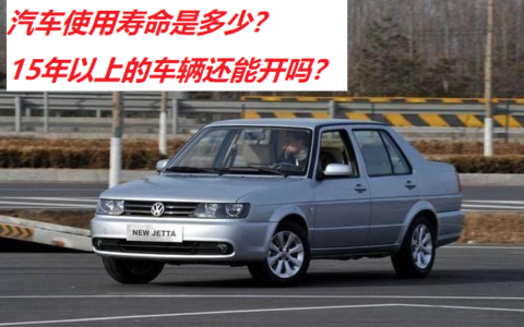 汽车报废年限新规定及2025年车辆报废标准最新规定