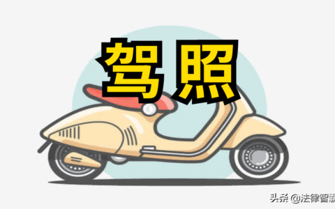 小型汽车驾照，能不能驾驶摩托车？
