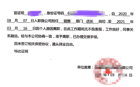 原单位离职证明没有怎么办及入职新公司要离职证明