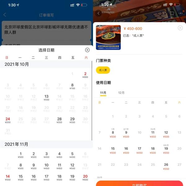 北京环球影城门票零点开售,官方App一度被挤瘫