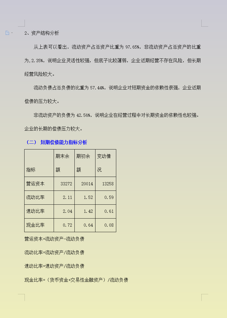 2021最新财务报表分析及案例分析(完整版),模板可编辑