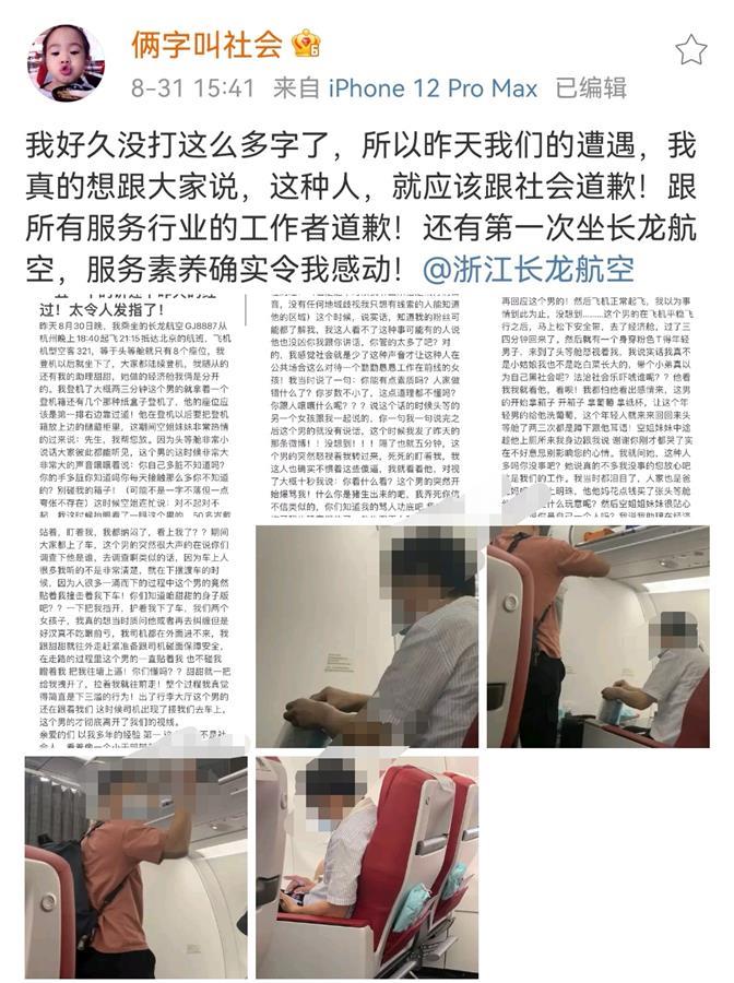 网传头等舱男子辱骂空姐“手脏”,还与乘客起冲突,航空公司:正在调查