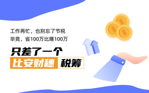 公司高利润如何避税及利润高做纳税筹划
