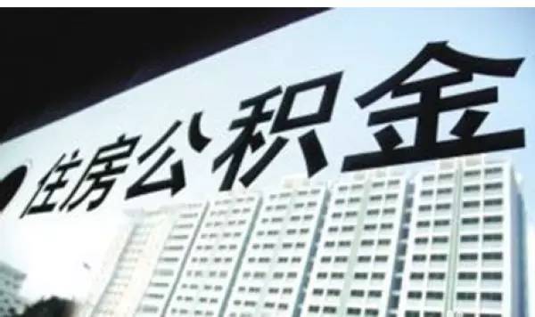 独家发布丨南宁人用公积金买房更容易了! 6大公积金贷款新政出炉,未婚也能贷到60万!