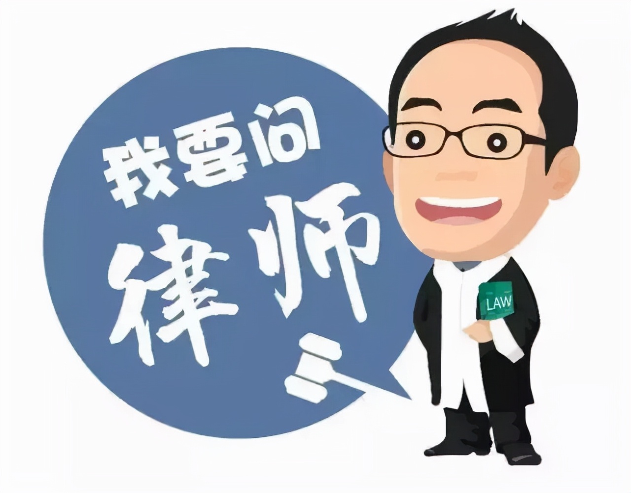 我要问律师（398）｜关于离婚案件，该如何确定管辖法院？