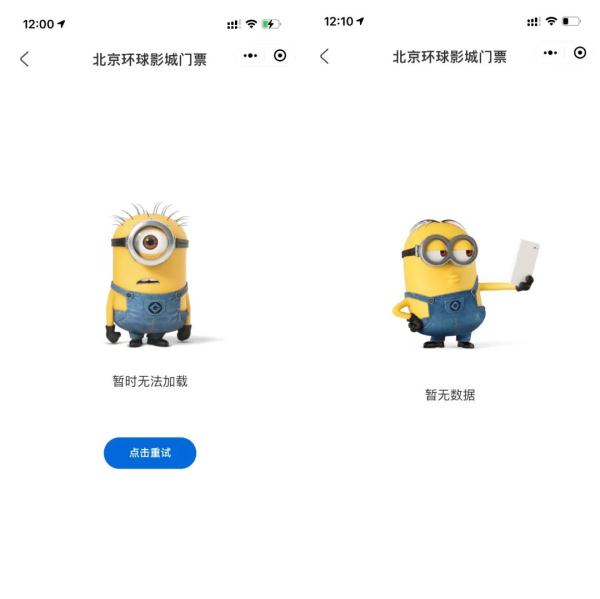 北京环球影城门票零点开售,官方App一度被挤瘫