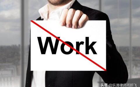 合同不到期辞职会怎样及合同未到期员工离职的规定