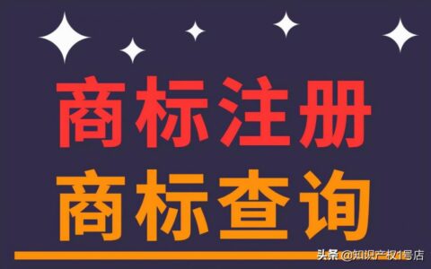 如何商标注册一个人注册流程及费用