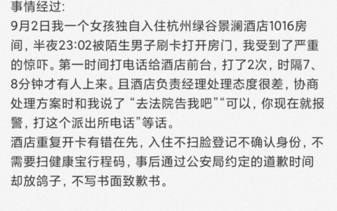 女子称住酒店深夜遭陌生男刷卡进入及目前该事件交由警方处理