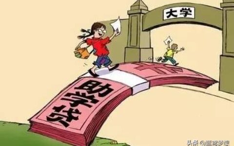 助学贷款怎么提前还款及国家助学贷款申请提前还款