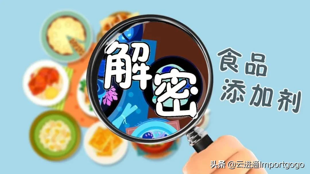 「进出口食品安全」进出口食品添加剂海关监管指南