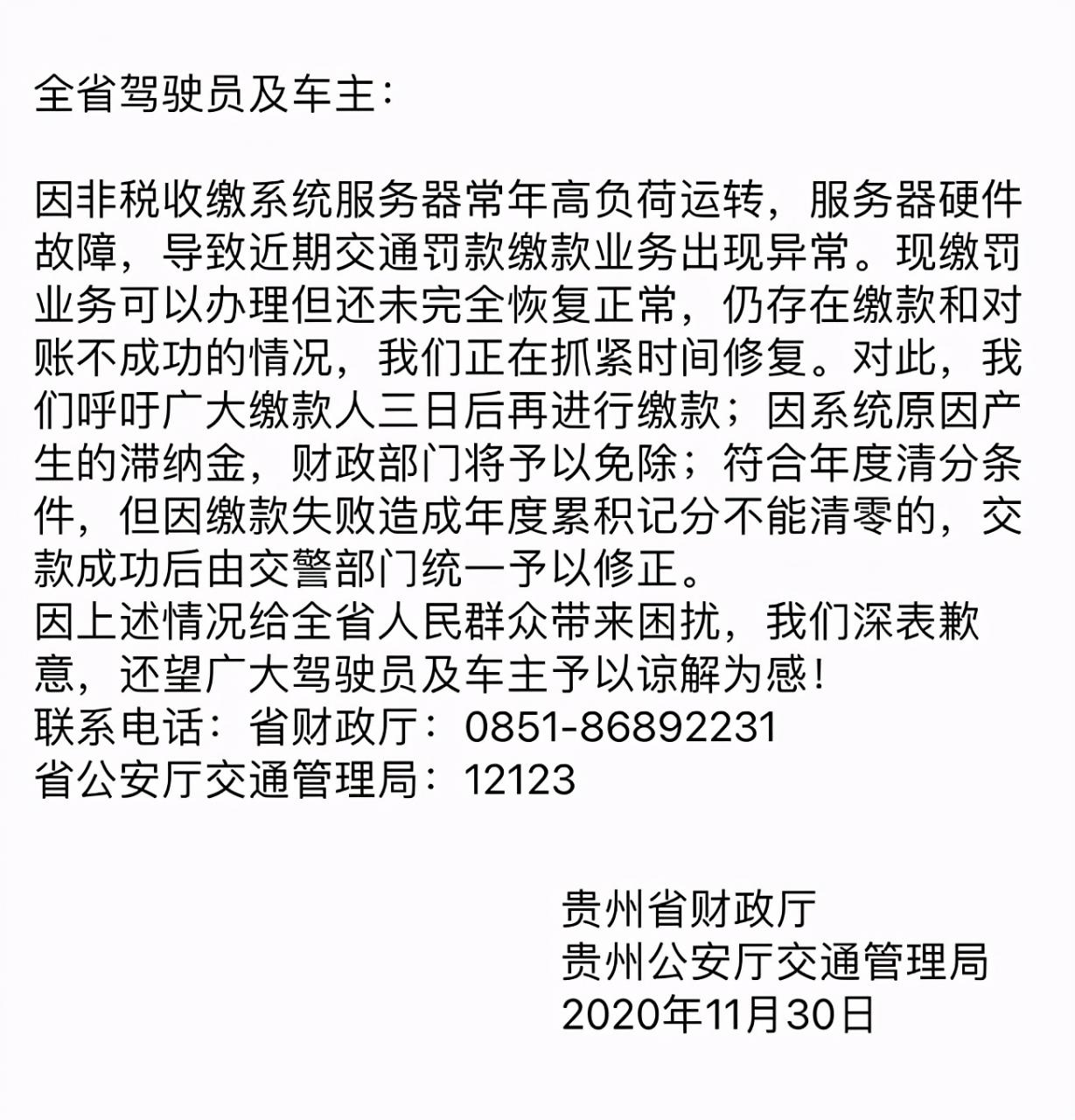 违章无法交款，滞纳金、审车、清分怎么办？来看最新的通知