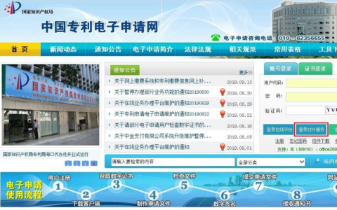 专利年费查询系统及国家专利年费缴纳