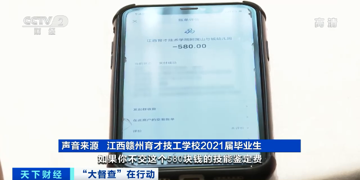 不交技能鉴定费就不发毕业证?江西赣州一职业学校被曝乱收费遭整改