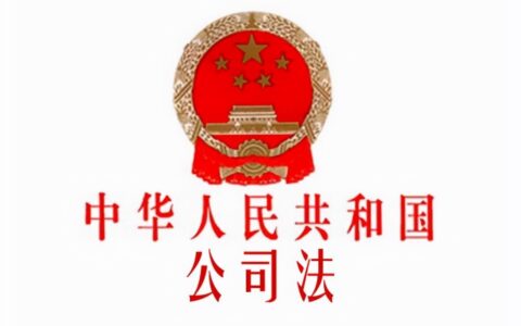 公司法人代表是老板吗及公司法人代表的风险和好处