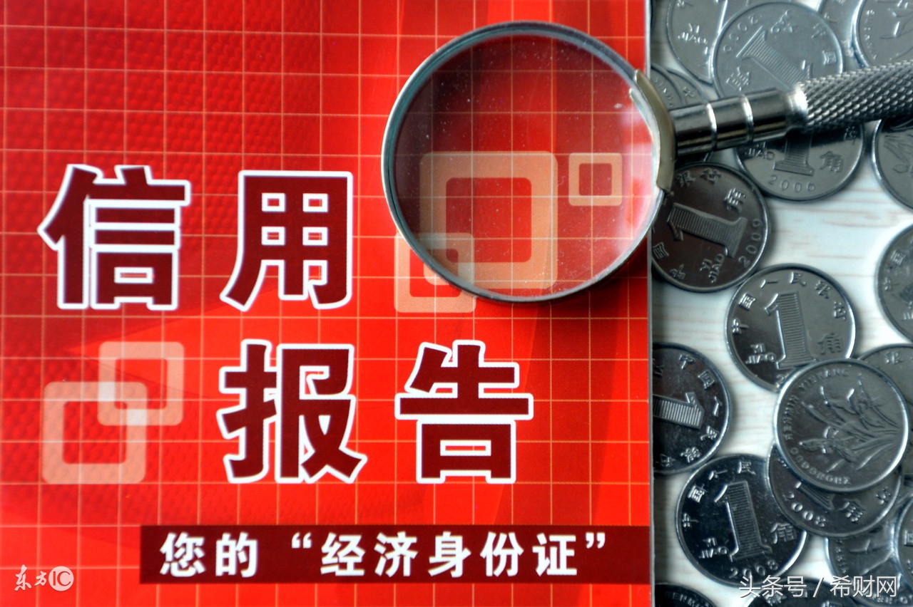 征信报告怎么看?银行查征信只关心这6点!