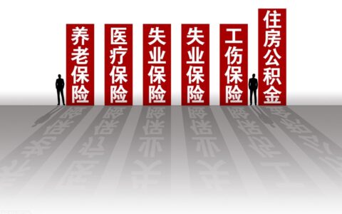 不交社保会怎么样及不交社保的影响