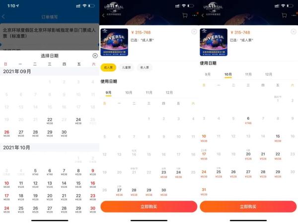 北京环球影城门票零点开售,官方App一度被挤瘫