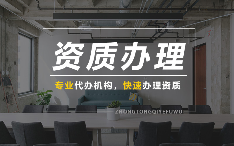 代办环保工程资质的要求和材料有哪些