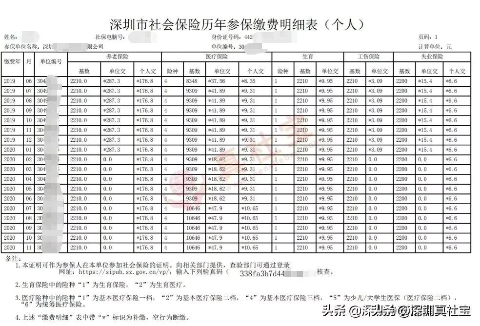 2021年深圳社保补缴的流程与补缴费用计算