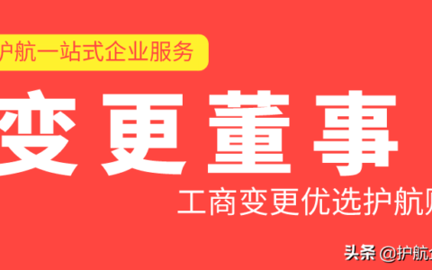 公司董事变更需要哪些资料及公司董事变更网上办理流程