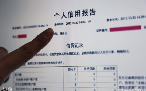 个人征信怎么看好坏及个人征信报告图解