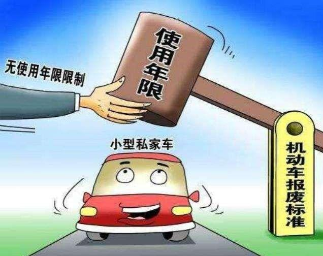汽车的使用寿命是多少?15年以上的汽车真的就不能开了吗?