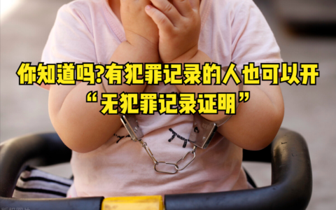 开无犯罪证明需要本人去吗及开无犯罪证明办理规定