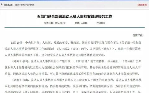 个人档案管理机构在哪里及个人档案现存机构