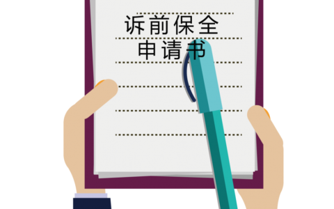 打赢官司拿不到钱？诉讼保全了解一下~