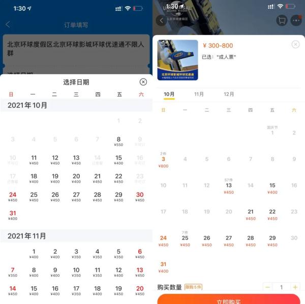 北京环球影城门票零点开售,官方App一度被挤瘫