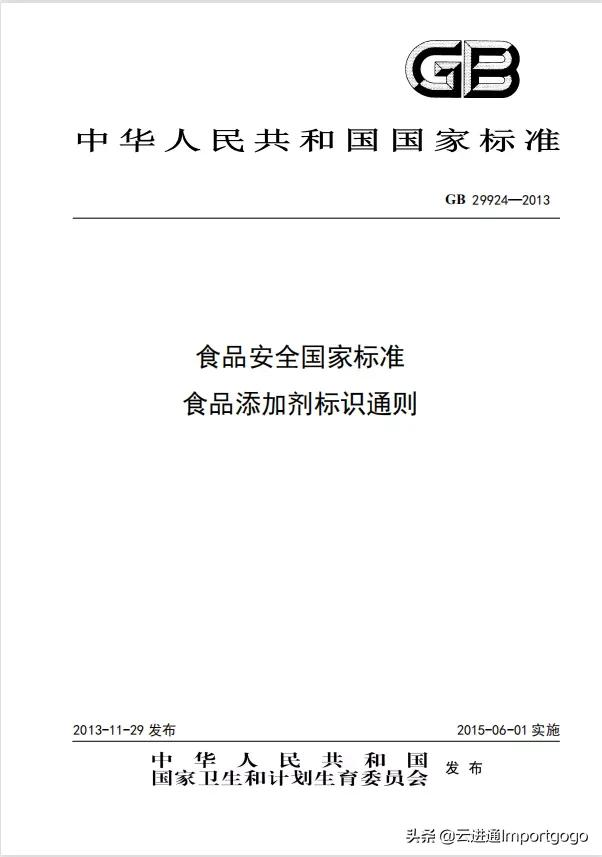 「进出口食品安全」进出口食品添加剂海关监管指南