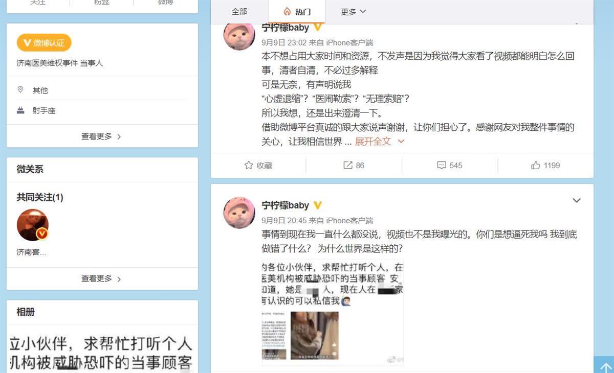 “济南整形机构殴打顾客事件”当事人首次发声，连发六问否认自己是医闹