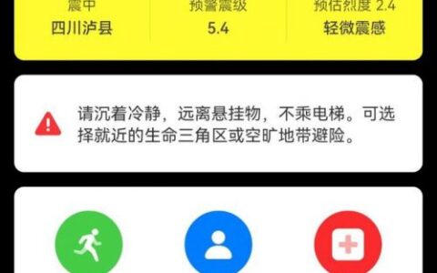 四川多地电视弹窗地震倒计时及建议民众都开启地震预警功能
