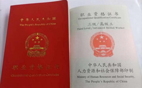 高级职称证书有哪些及初级职称认定流程