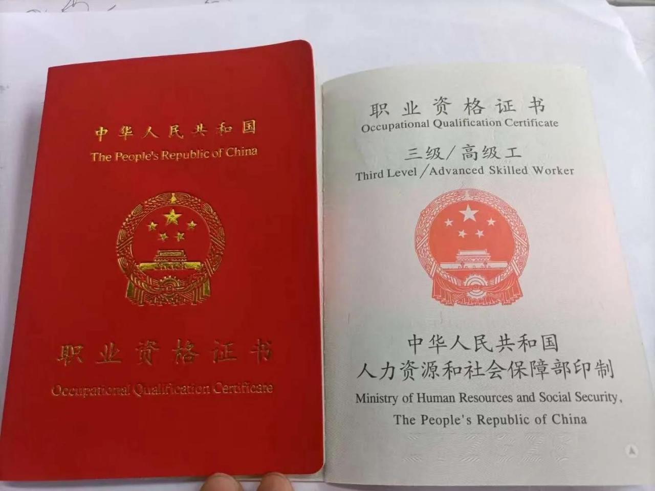 哪些属于高级技能证书,报考高级工有什么用?