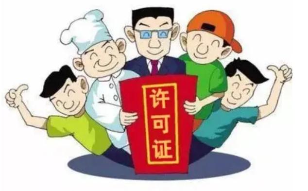 2021年卫生许可证如何办理?卫生许可证过期罚款吗?