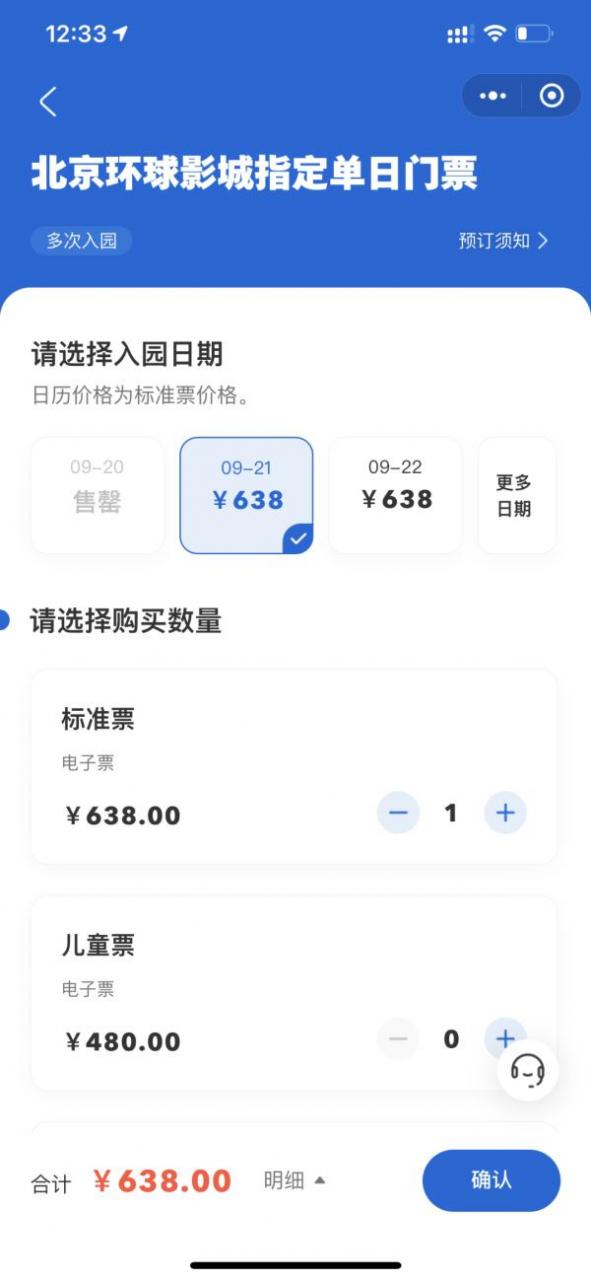 北京环球影城门票零点开售,官方App一度被挤瘫