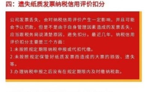 增值税专票丢失该怎么处理及增值税专用发票丢失最新处理办法