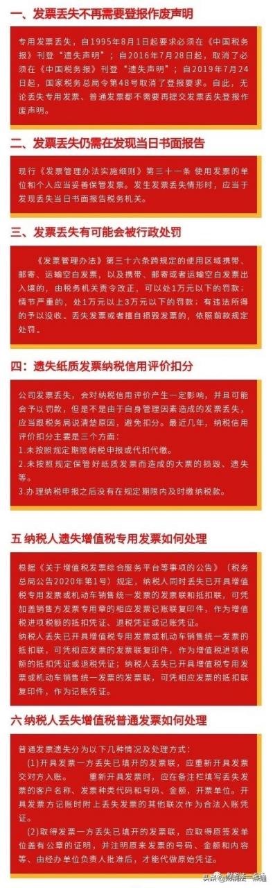 增值税发票遗失处理方法