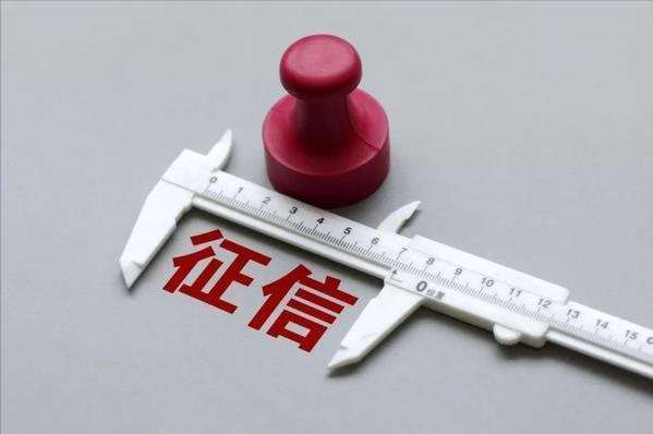 征信记录最高保存5年，过了5年后将会自然消除？知情人：分情况
