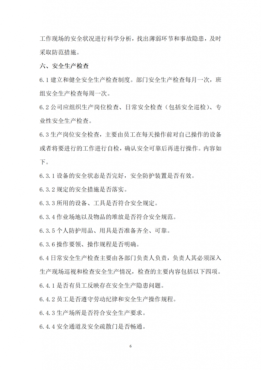 企业安全生产管理制度，适用于公司所有部门和人员「建议收藏」