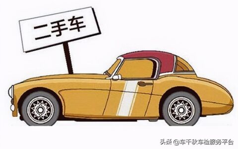 二手车如何上牌及二手车重新上牌照